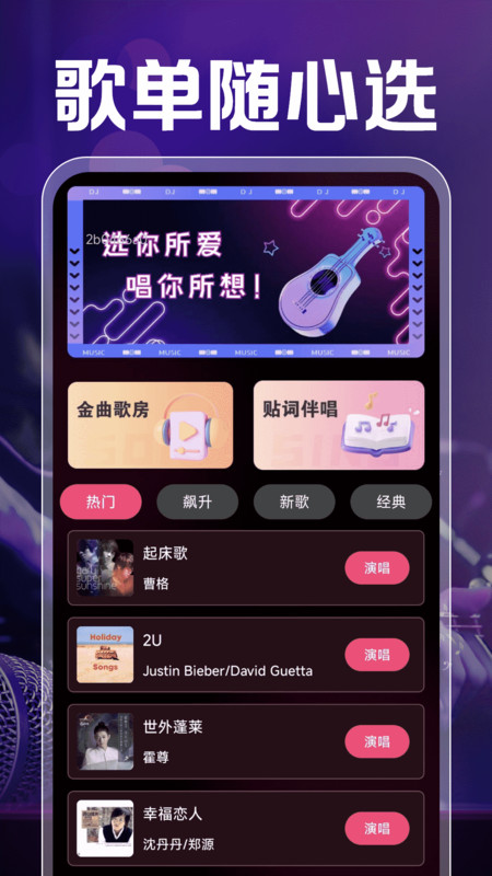 全民唱歌手机K歌2