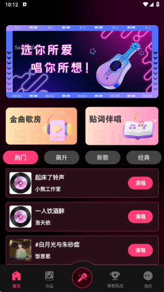 全民唱歌手机K歌