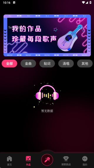 全民唱歌手机K歌