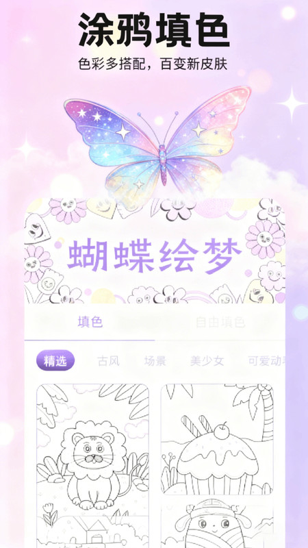蝴蝶绘梦2
