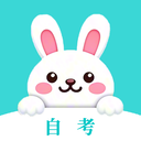 赶考兔自考