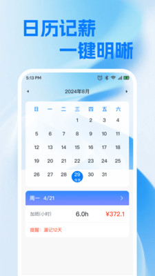 工地记工小助手1