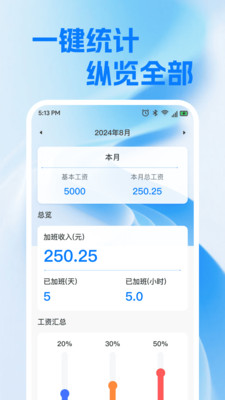 工地记工小助手3