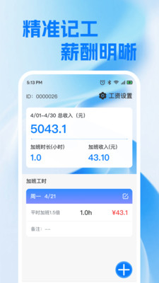 工地记工小助手4