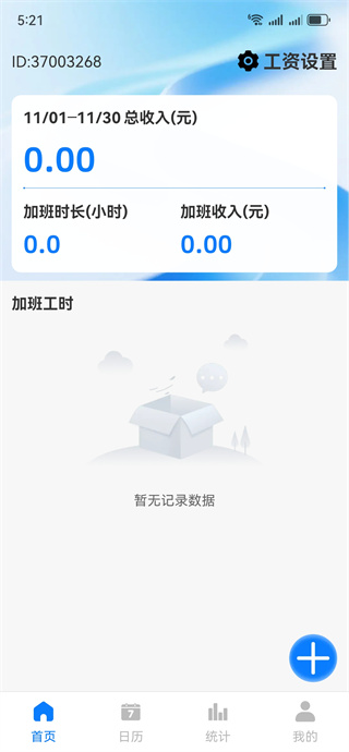 工地记工小助手
