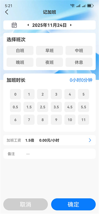 工地记工小助手