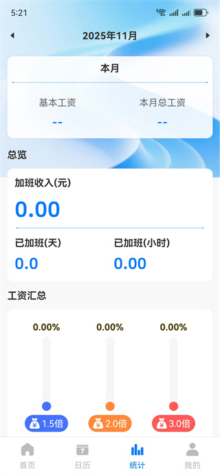 工地记工小助手