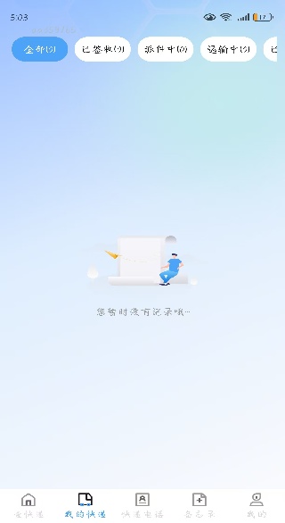 达通快递查