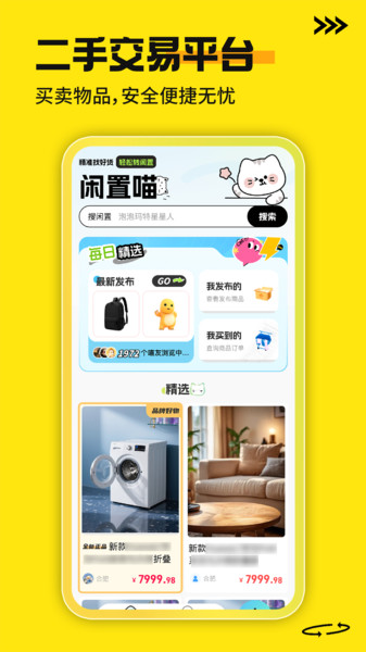 二手家电交易平台3