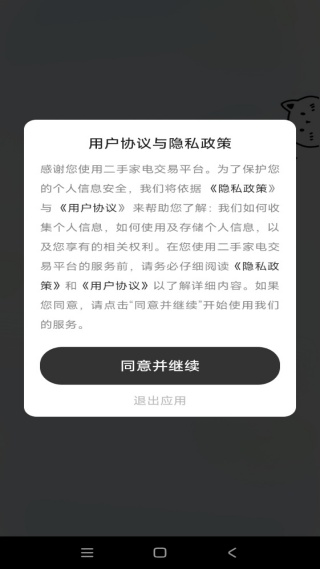 二手家电交易平台