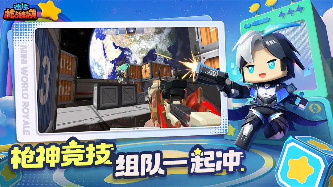 迷你枪战精英手游3