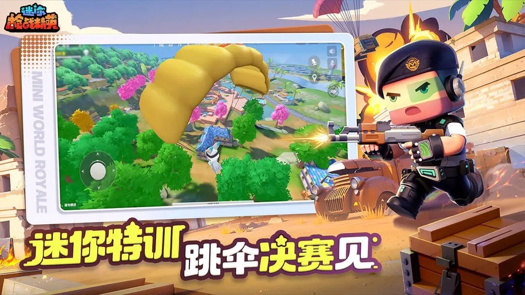 迷你枪战精英安卓版2