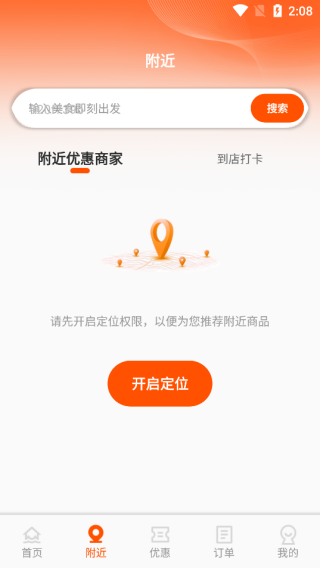 闪付补贴管家
