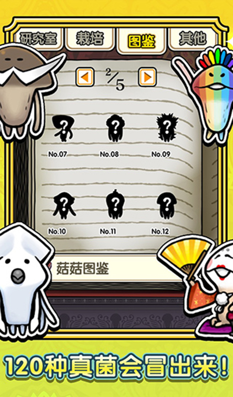 蘑菇花园中文版1