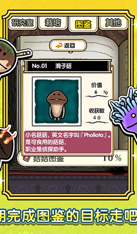 蘑菇花园中文版3