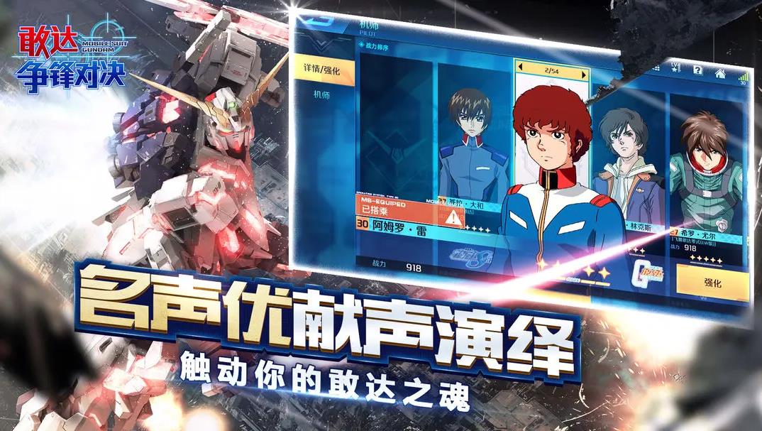 敢达争锋对决正版1