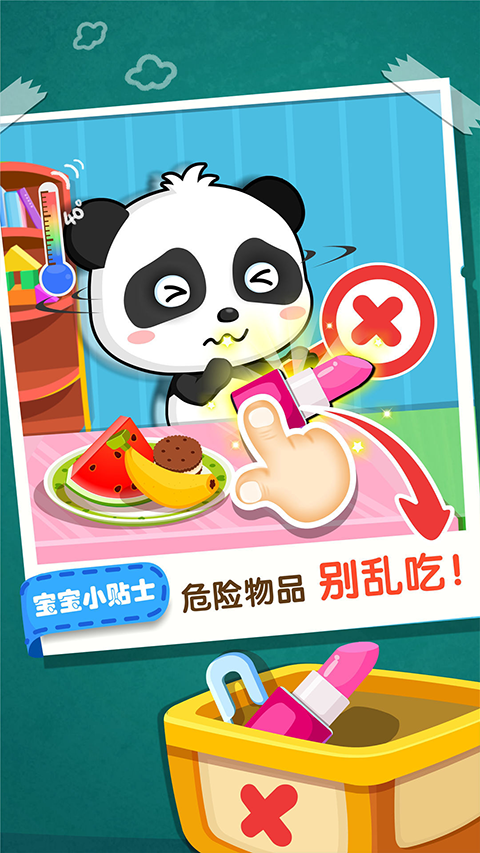 宝宝巴士居家安全1