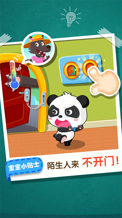 宝宝巴士居家安全3