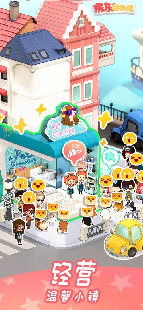 房东模拟器中文版1