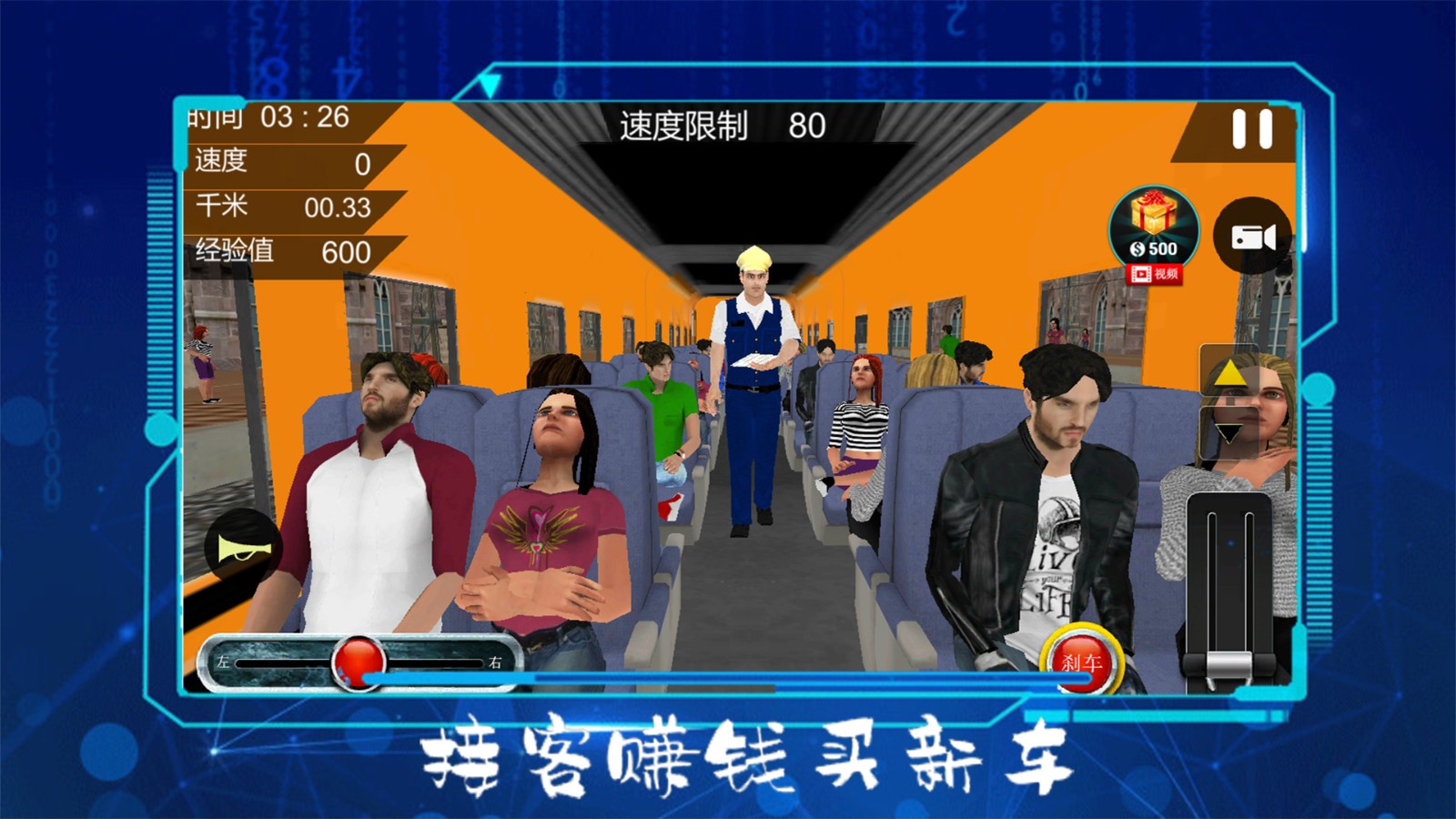 火车驾驶员模拟1