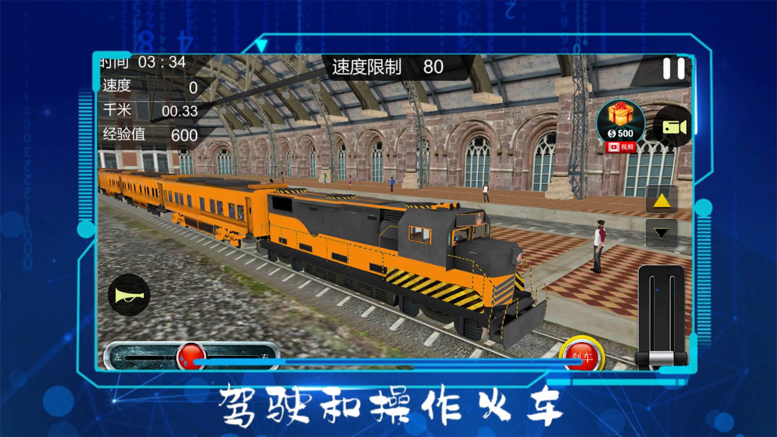 火车驾驶员模拟2