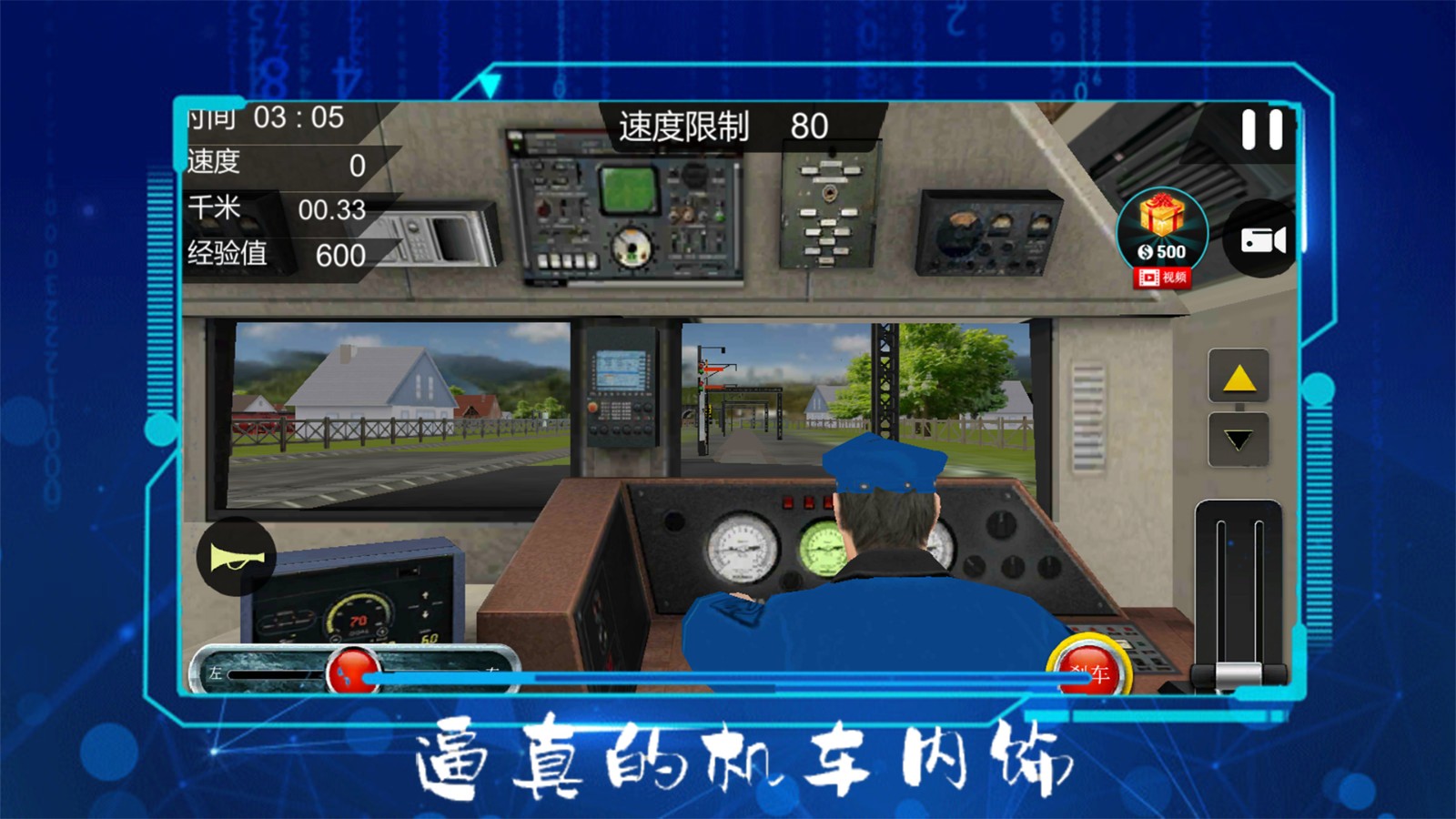 火车驾驶员模拟3