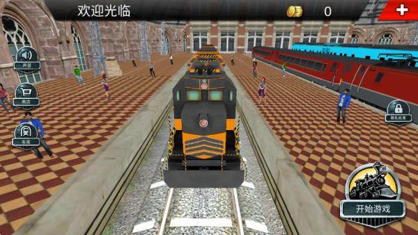 火车驾驶员模拟