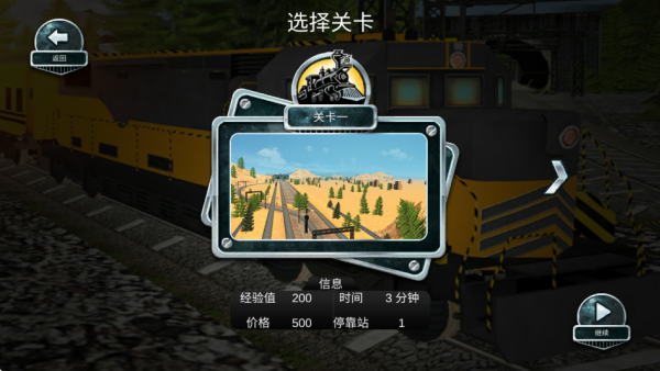 火车驾驶员模拟