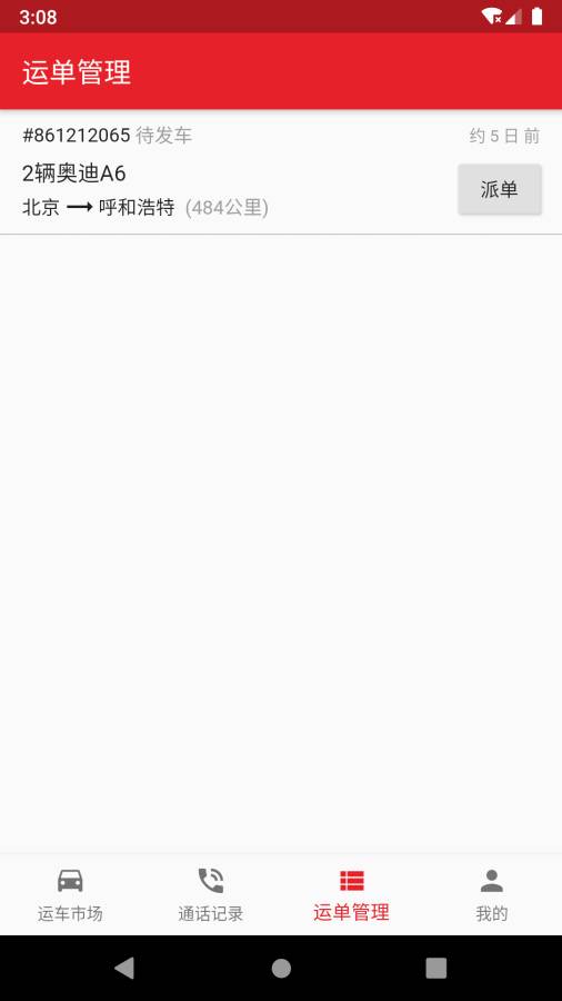 运车助手4