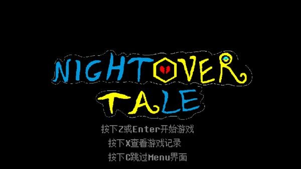 传说之下白菜遭遇战2