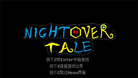 传说之下白菜遭遇战