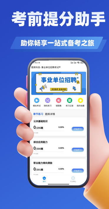 事业单位招聘考试学知题2