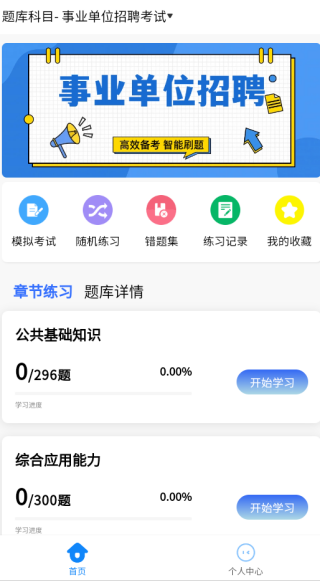 事业单位招聘考试学知题