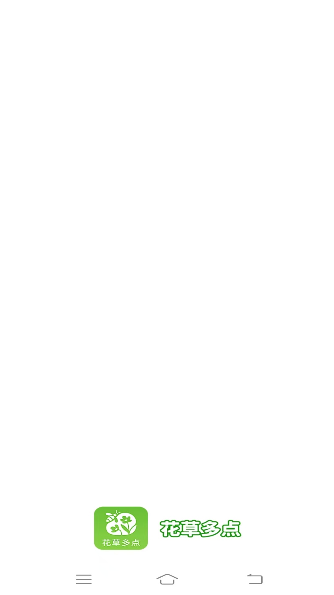花草多点2