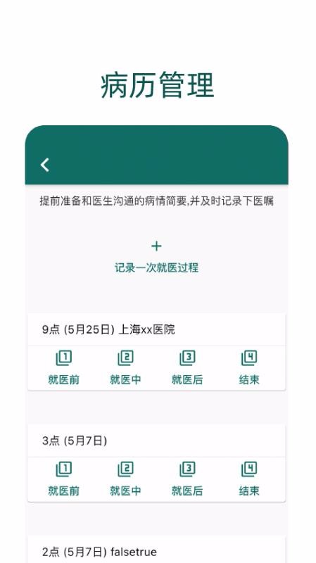 鹿优康最新版3
