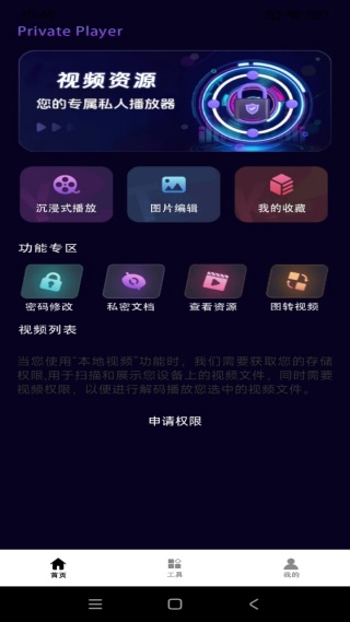 百丽视频播放器