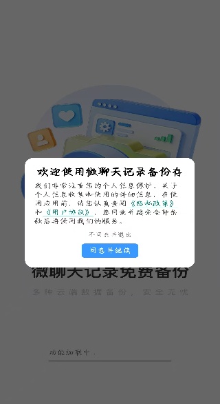 微聊天记录备份存