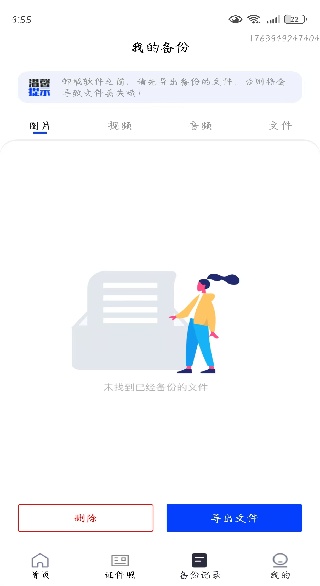 微聊天记录备份存