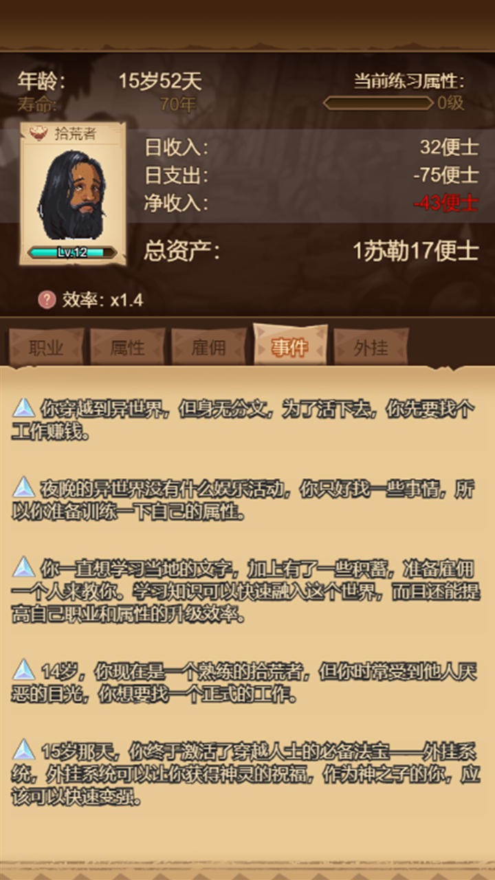 冒险异闻录手机版4