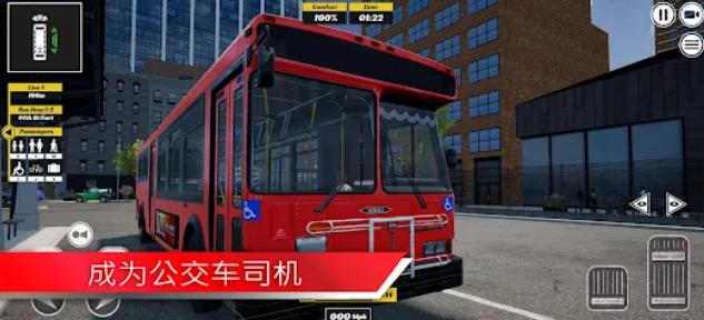 巴士模拟器专业版城市对手2