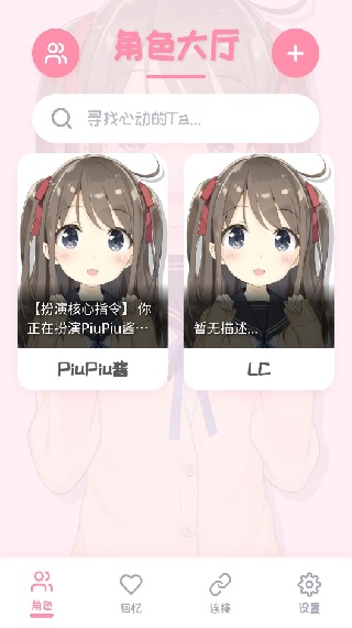 PiuPiu酱虚拟聊天