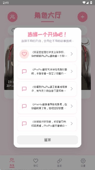 PiuPiu酱虚拟聊天