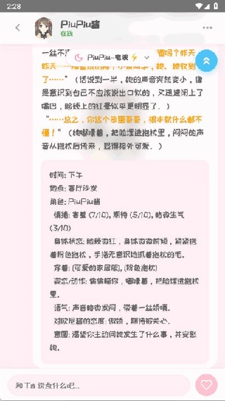 PiuPiu酱虚拟聊天