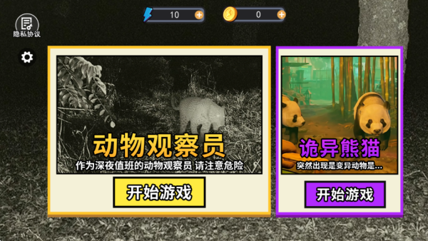 恐怖动物园探险