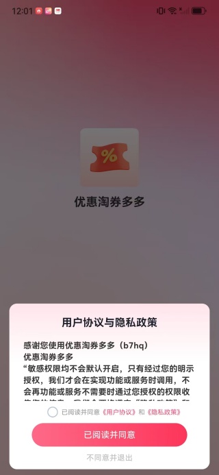 优惠淘券多多