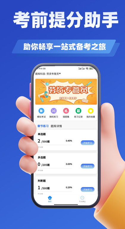 劳资专管员考试题库2