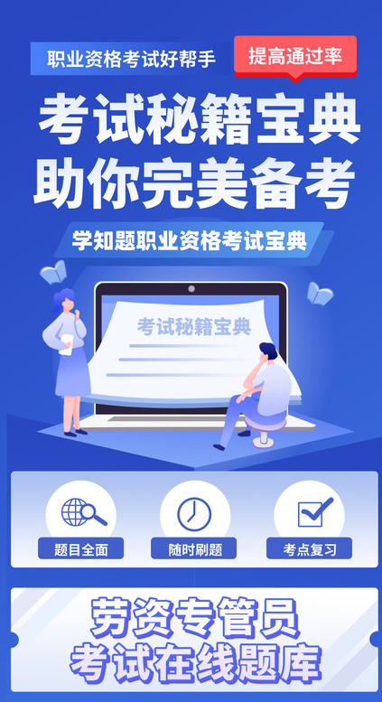 劳资专管员考试题库4