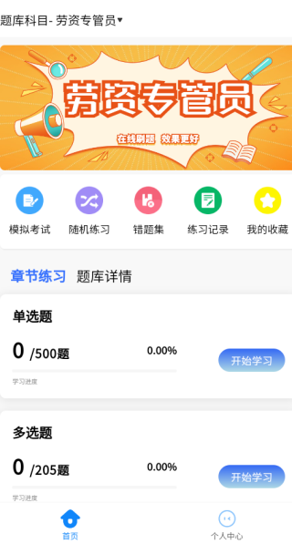 劳资专管员考试题库