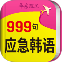 韩语旅游口语999句