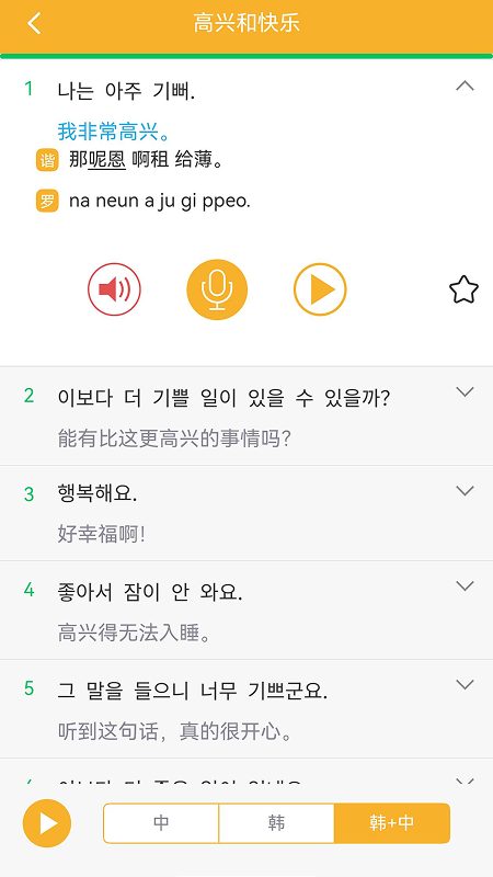 韩语旅游口语999句2